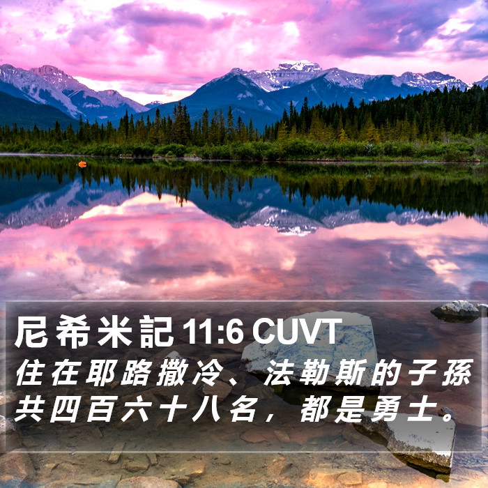 尼 希 米 記 11:6 CUVT Bible Study
