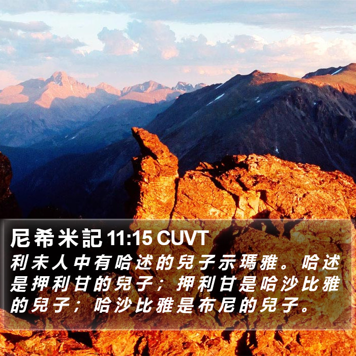 尼 希 米 記 11:15 CUVT Bible Study