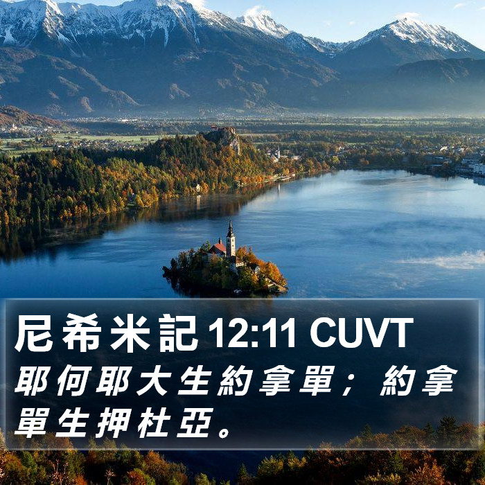 尼 希 米 記 12:11 CUVT Bible Study