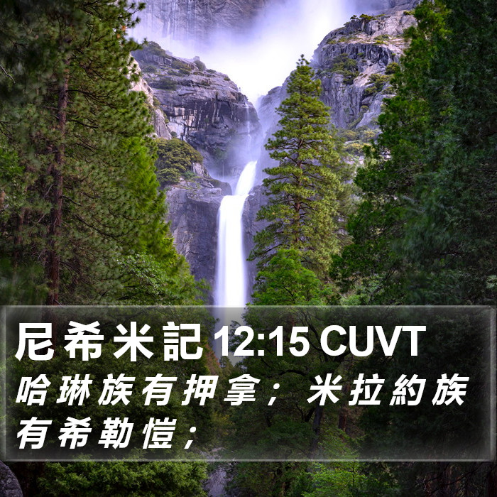 尼 希 米 記 12:15 CUVT Bible Study