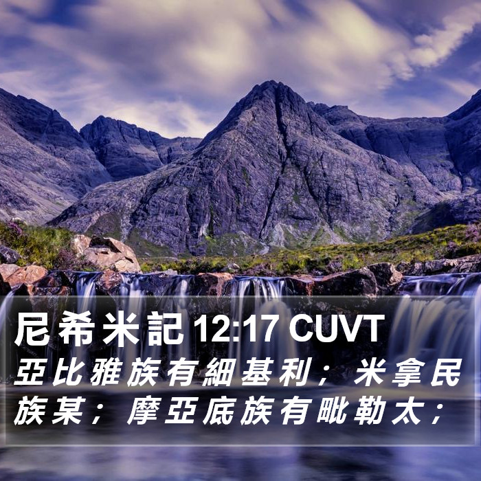 尼 希 米 記 12:17 CUVT Bible Study