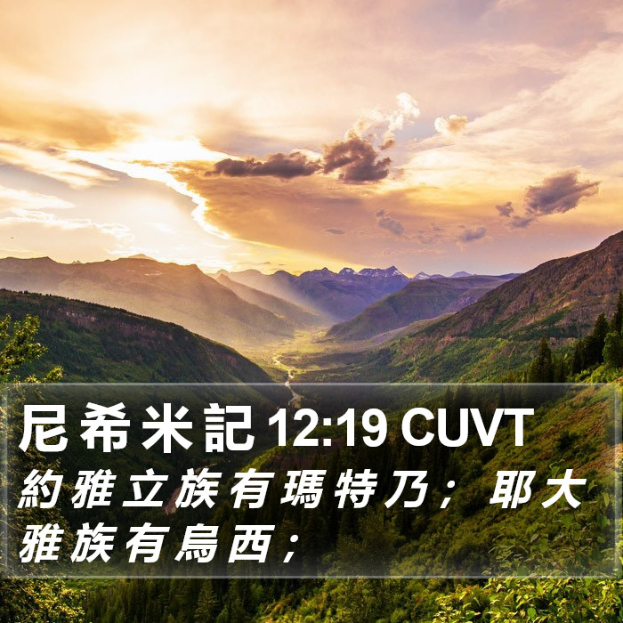 尼 希 米 記 12:19 CUVT Bible Study