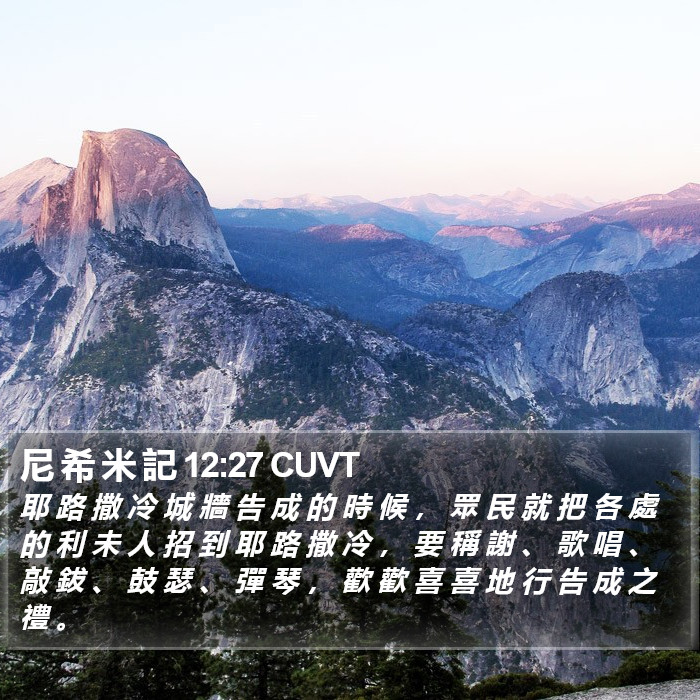 尼 希 米 記 12:27 CUVT Bible Study