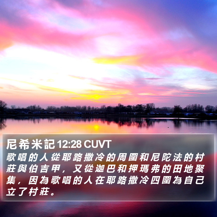 尼 希 米 記 12:28 CUVT Bible Study