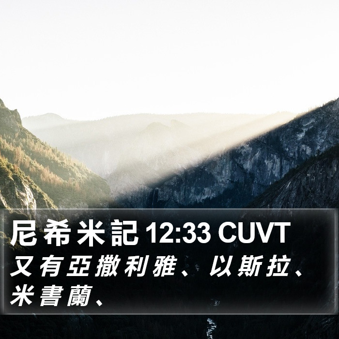 尼 希 米 記 12:33 CUVT Bible Study