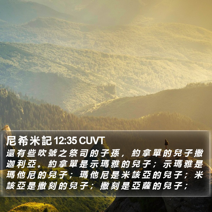 尼 希 米 記 12:35 CUVT Bible Study