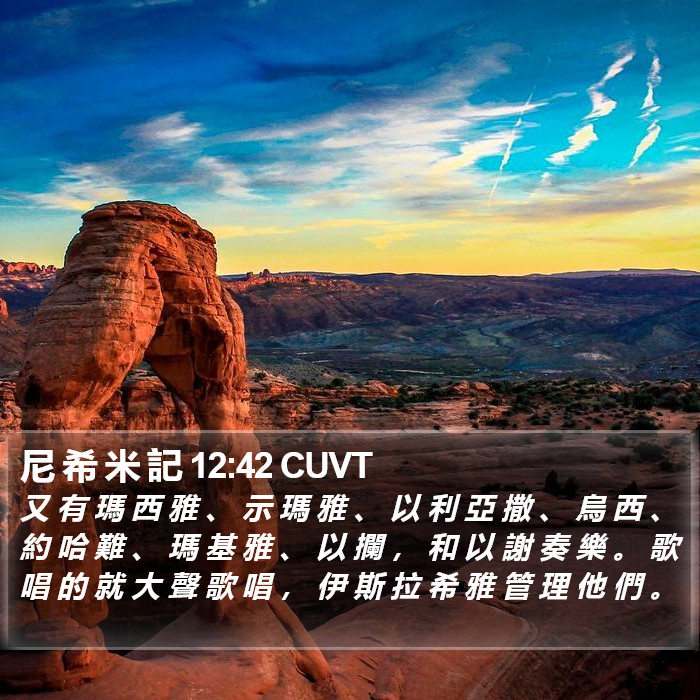 尼 希 米 記 12:42 CUVT Bible Study