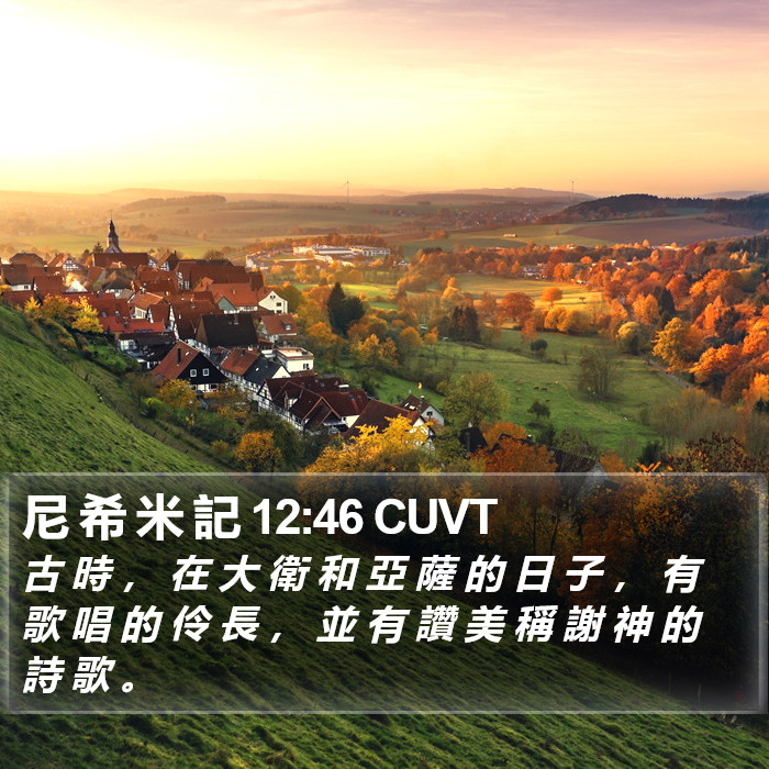 尼 希 米 記 12:46 CUVT Bible Study