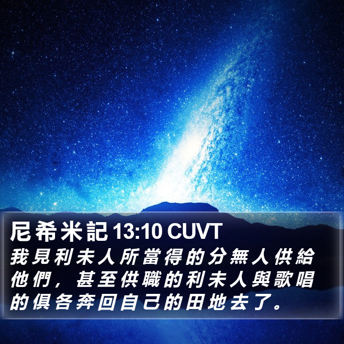 尼 希 米 記 13:10 CUVT Bible Study