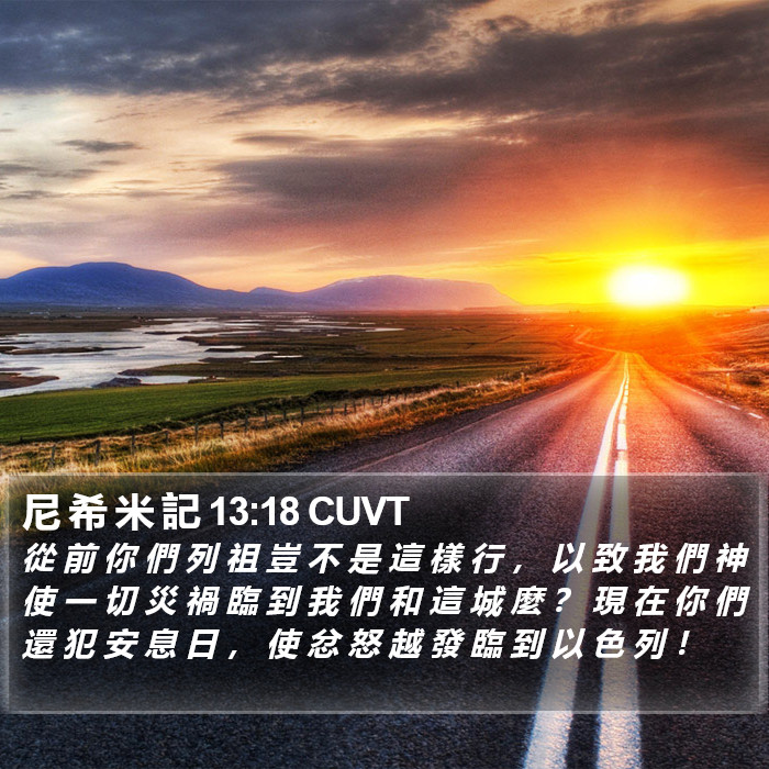 尼 希 米 記 13:18 CUVT Bible Study