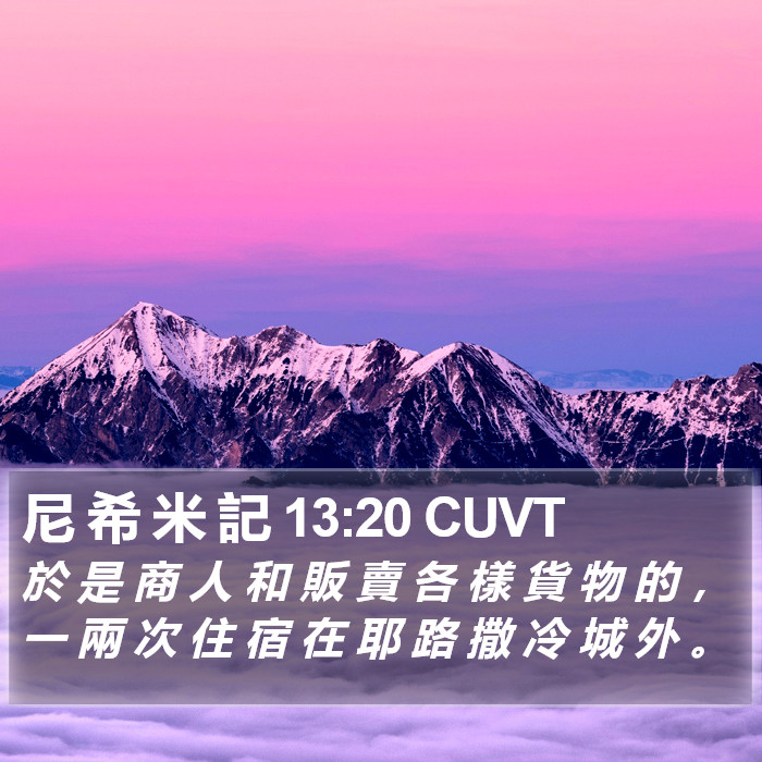 尼 希 米 記 13:20 CUVT Bible Study