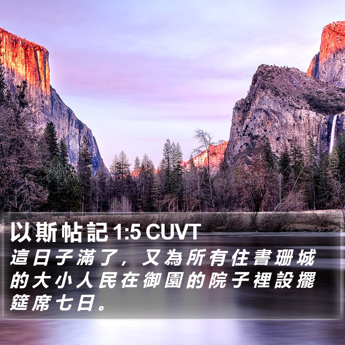 以 斯 帖 記 1:5 CUVT Bible Study