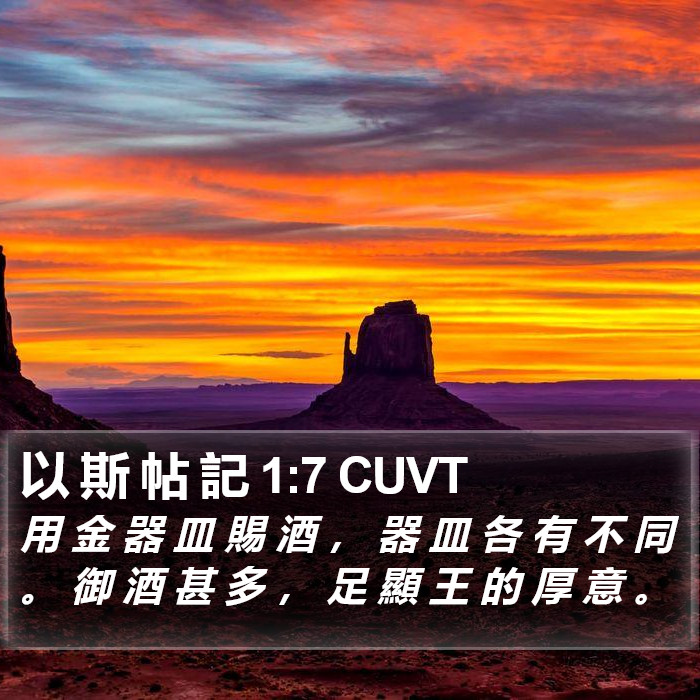 以 斯 帖 記 1:7 CUVT Bible Study