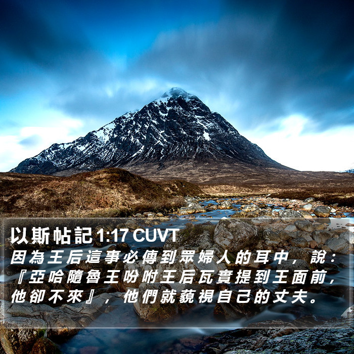 以 斯 帖 記 1:17 CUVT Bible Study