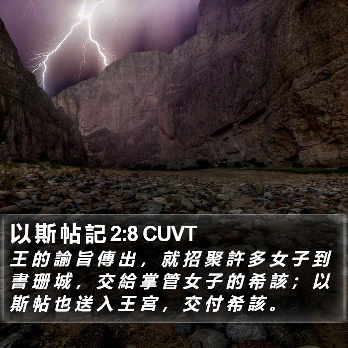 以 斯 帖 記 2:8 CUVT Bible Study