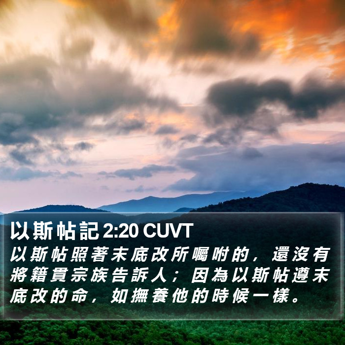 以 斯 帖 記 2:20 CUVT Bible Study