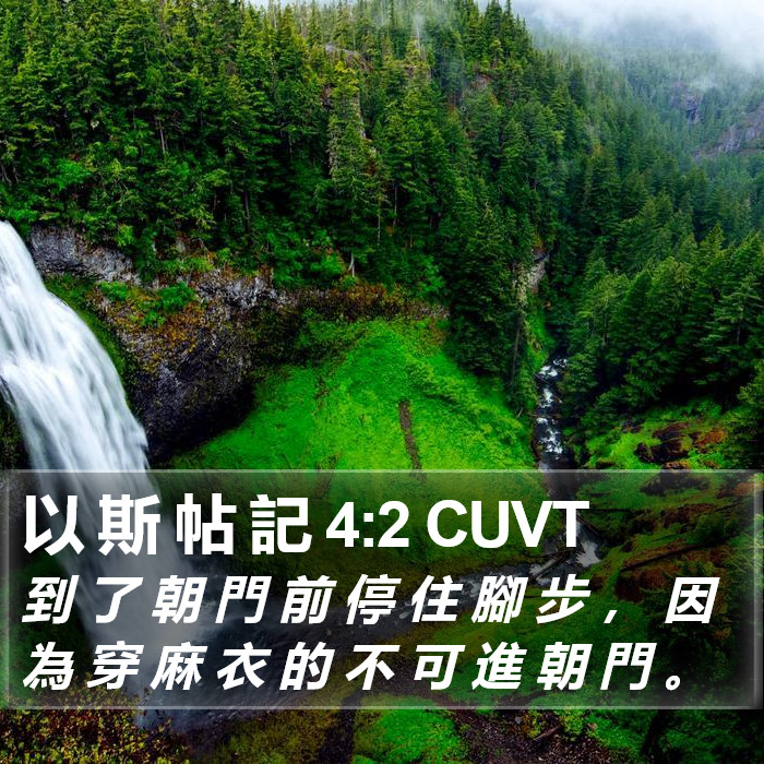 以 斯 帖 記 4:2 CUVT Bible Study