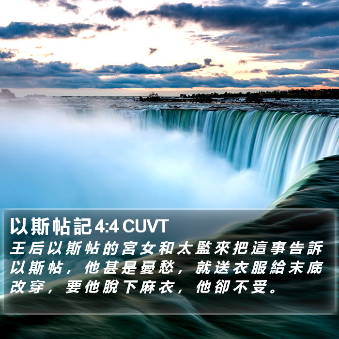 以 斯 帖 記 4:4 CUVT Bible Study