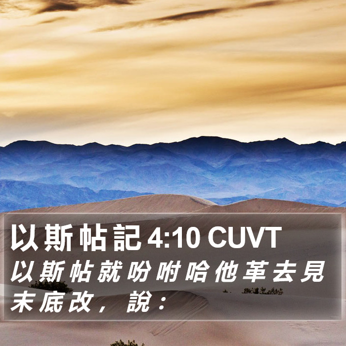 以 斯 帖 記 4:10 CUVT Bible Study