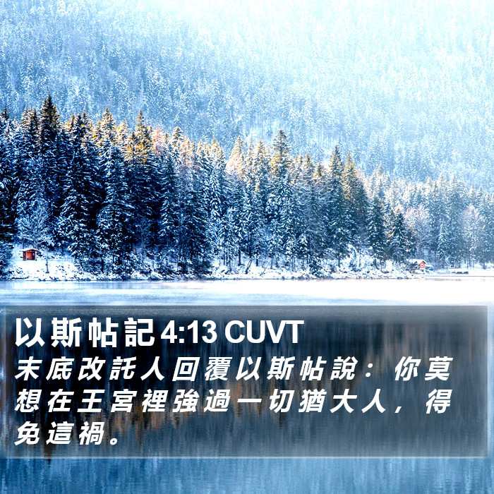 以 斯 帖 記 4:13 CUVT Bible Study