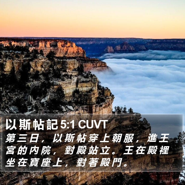 以 斯 帖 記 5:1 CUVT Bible Study