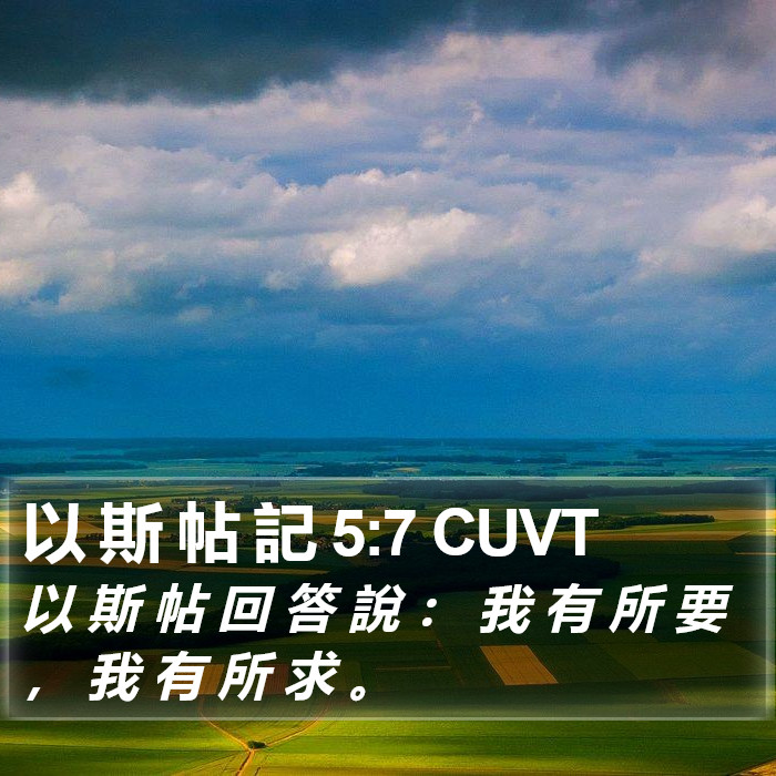 以 斯 帖 記 5:7 CUVT Bible Study