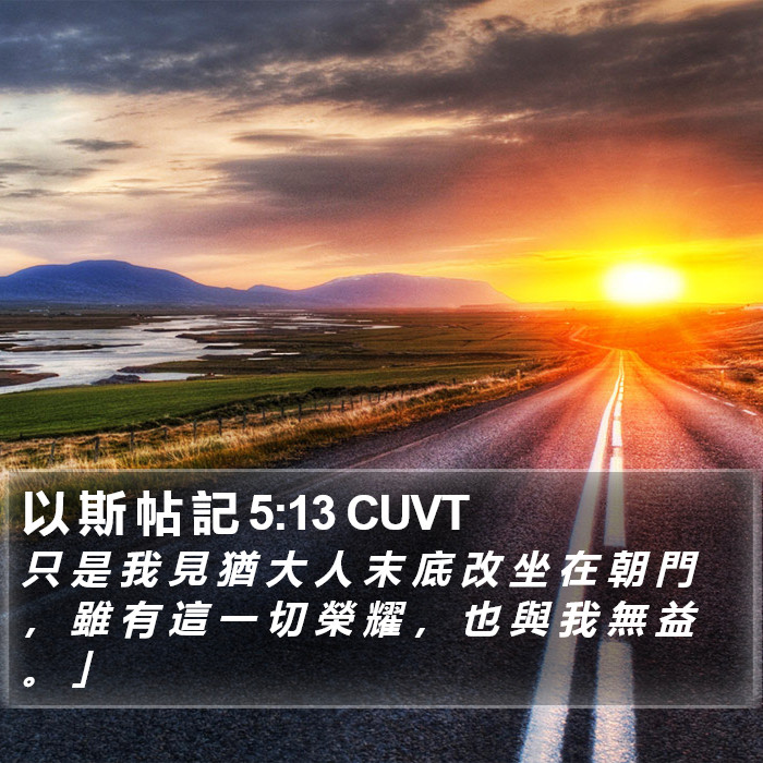 以 斯 帖 記 5:13 CUVT Bible Study