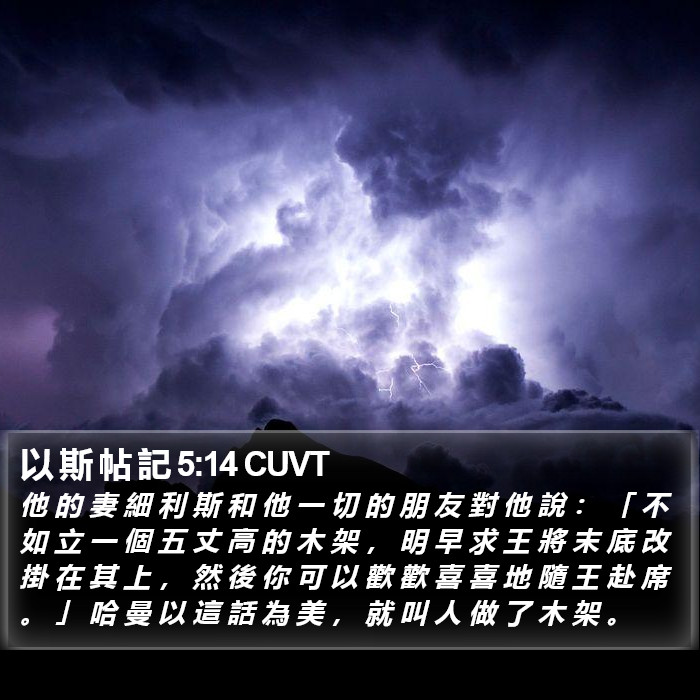 以 斯 帖 記 5:14 CUVT Bible Study