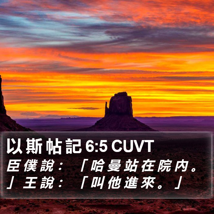 以 斯 帖 記 6:5 CUVT Bible Study