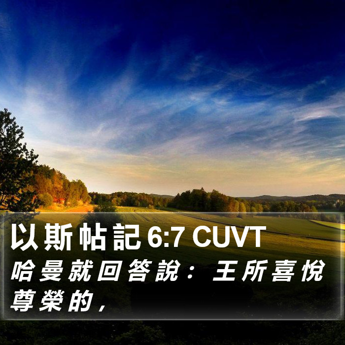 以 斯 帖 記 6:7 CUVT Bible Study