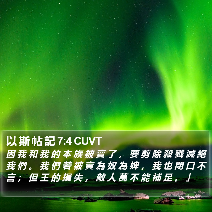 以 斯 帖 記 7:4 CUVT Bible Study