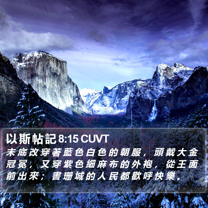 以 斯 帖 記 8:15 CUVT Bible Study