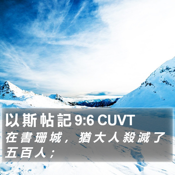 以 斯 帖 記 9:6 CUVT Bible Study