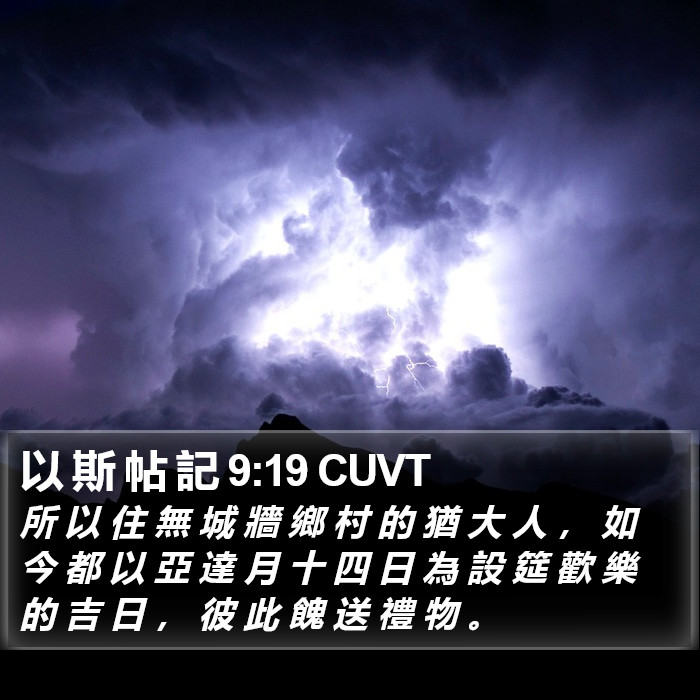 以 斯 帖 記 9:19 CUVT Bible Study