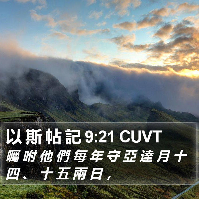 以 斯 帖 記 9:21 CUVT Bible Study