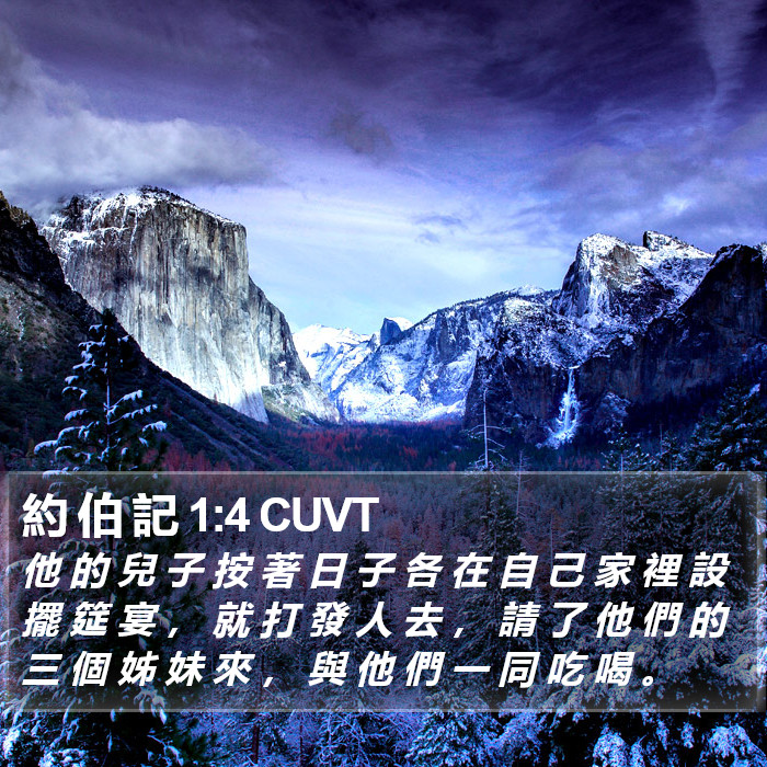 約 伯 記 1:4 CUVT Bible Study