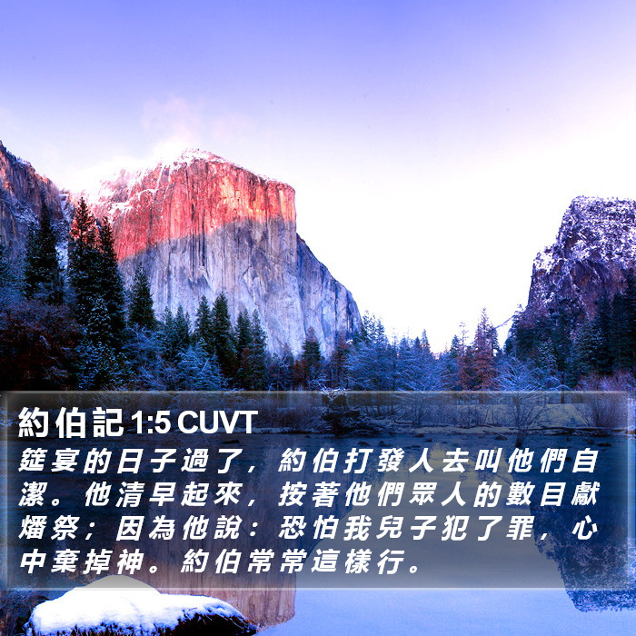 約 伯 記 1:5 CUVT Bible Study