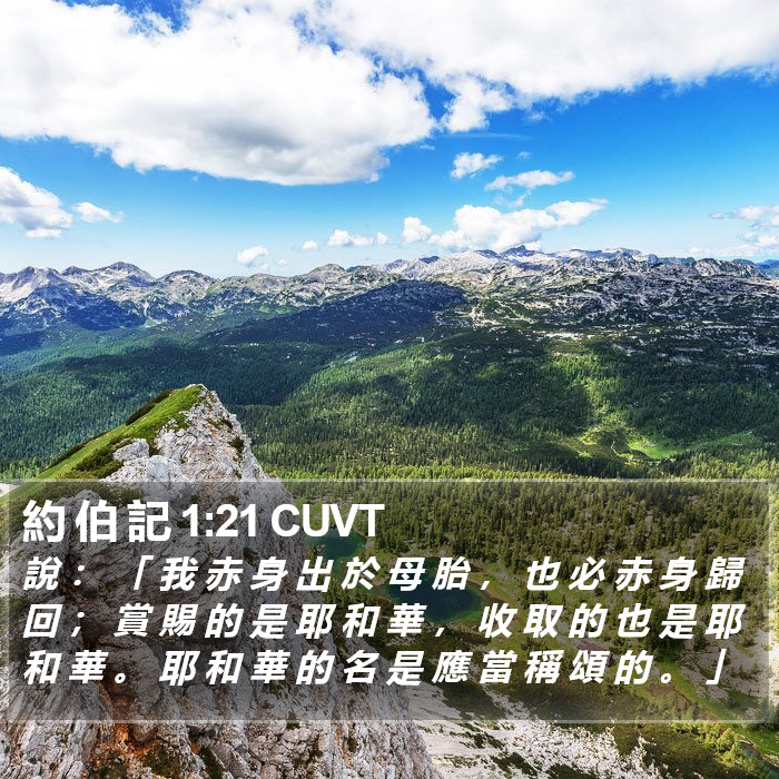 約 伯 記 1:21 CUVT Bible Study