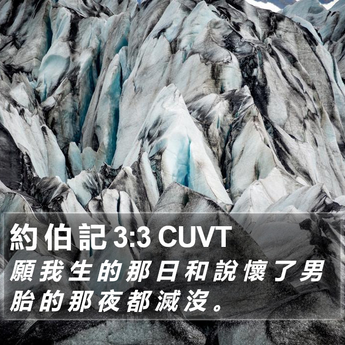 約 伯 記 3:3 CUVT Bible Study