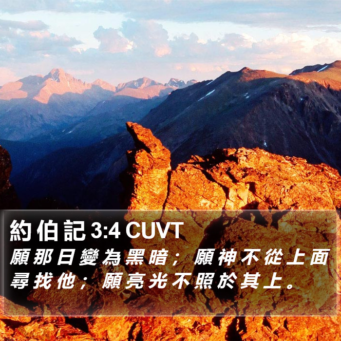 約 伯 記 3:4 CUVT Bible Study