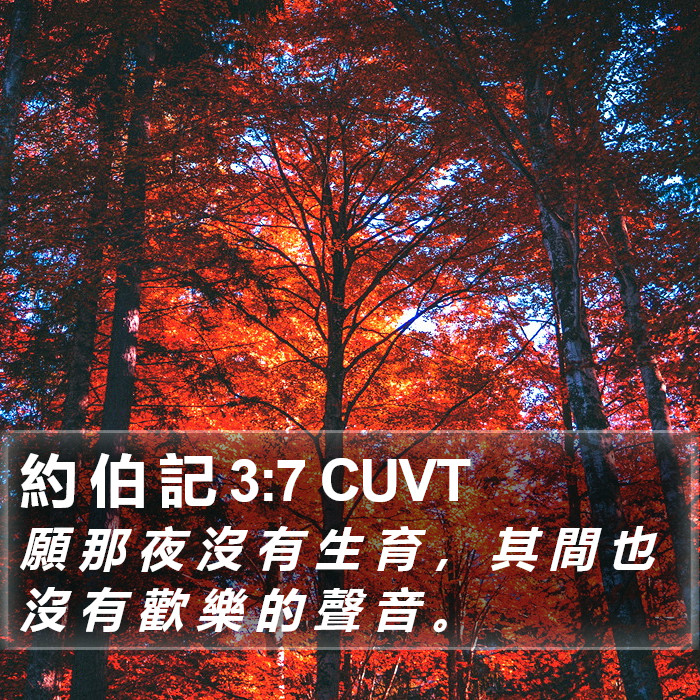 約 伯 記 3:7 CUVT Bible Study