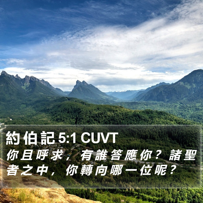 約 伯 記 5:1 CUVT Bible Study