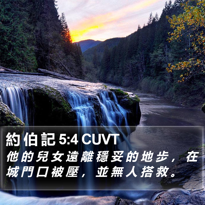 約 伯 記 5:4 CUVT Bible Study