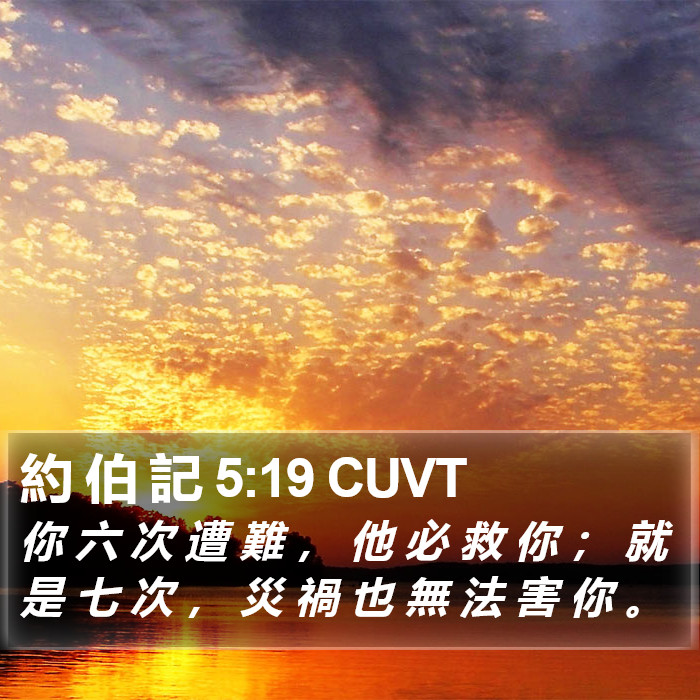 約 伯 記 5:19 CUVT Bible Study