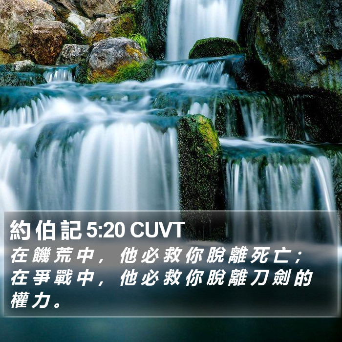 約 伯 記 5:20 CUVT Bible Study