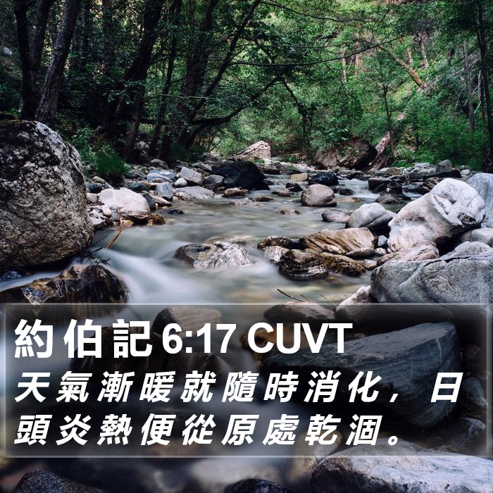 約 伯 記 6:17 CUVT Bible Study