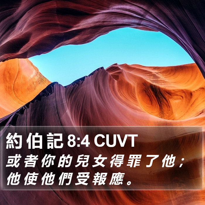 約 伯 記 8:4 CUVT Bible Study