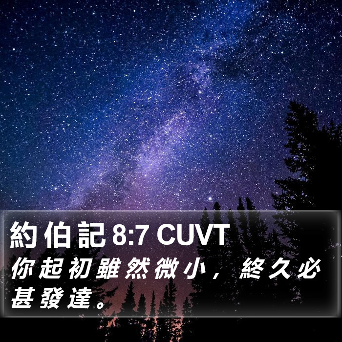 約 伯 記 8:7 CUVT Bible Study