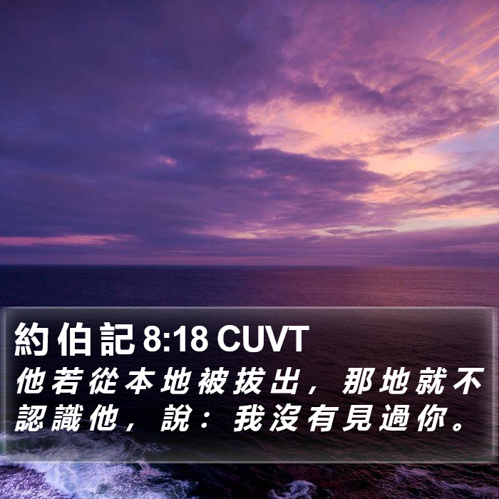 約 伯 記 8:18 CUVT Bible Study