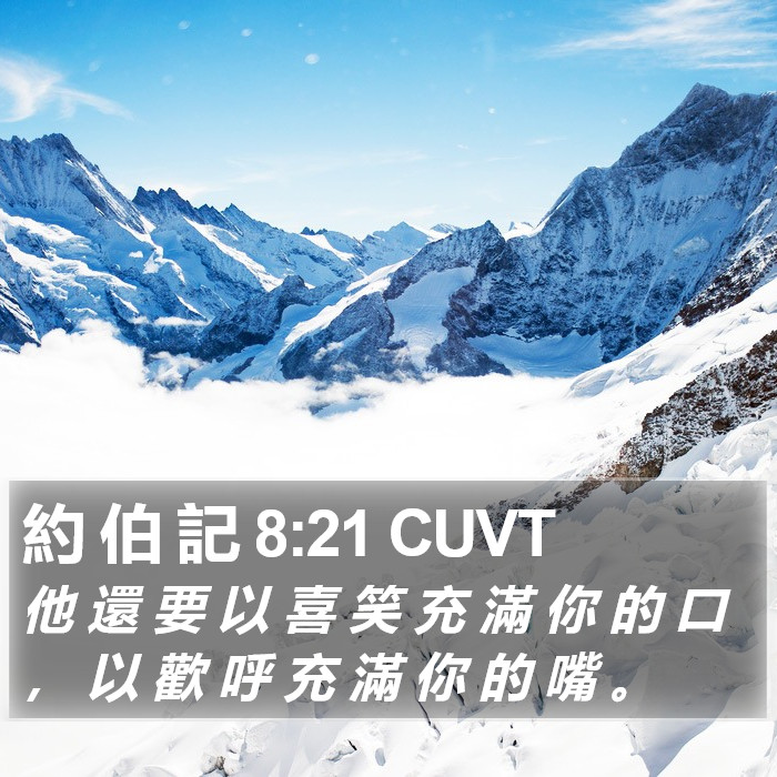 約 伯 記 8:21 CUVT Bible Study